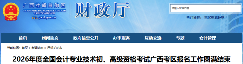 廣西2026年初級(jí)會(huì)計(jì)考試報(bào)名人數(shù)為7.75萬(wàn)人
