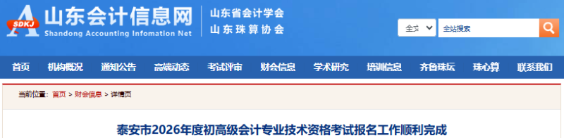 山東泰安2026年初級會計職稱報名人數(shù)為11689人