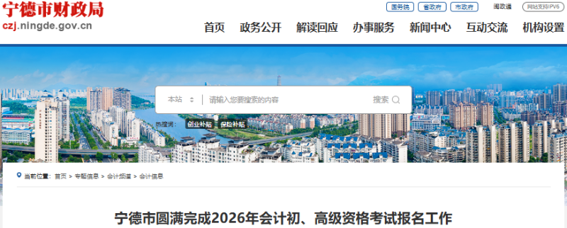 福建寧德2026年初級會計考試報名人數(shù)為2179人
