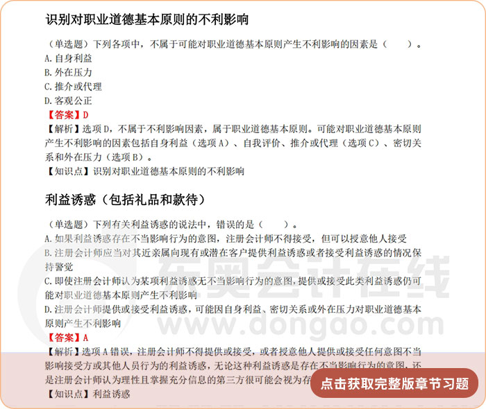 《審計》第二十二章章節(jié)習(xí)題 《審計》第二十二章章節(jié)習(xí)題