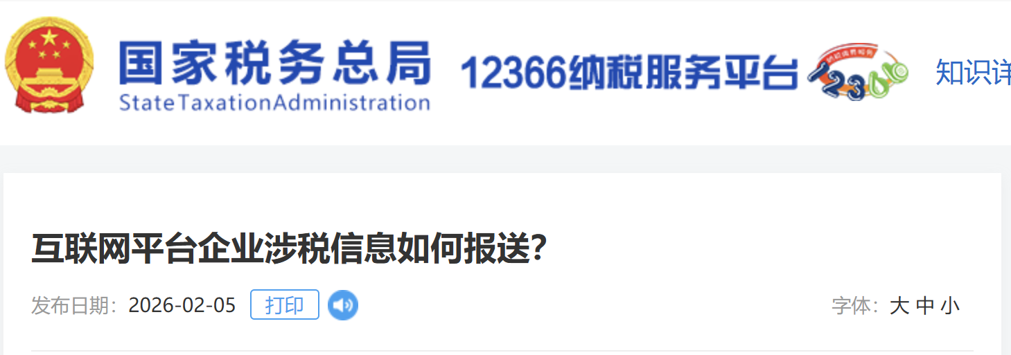互聯(lián)網(wǎng)平臺企業(yè)涉稅信息如何報送？