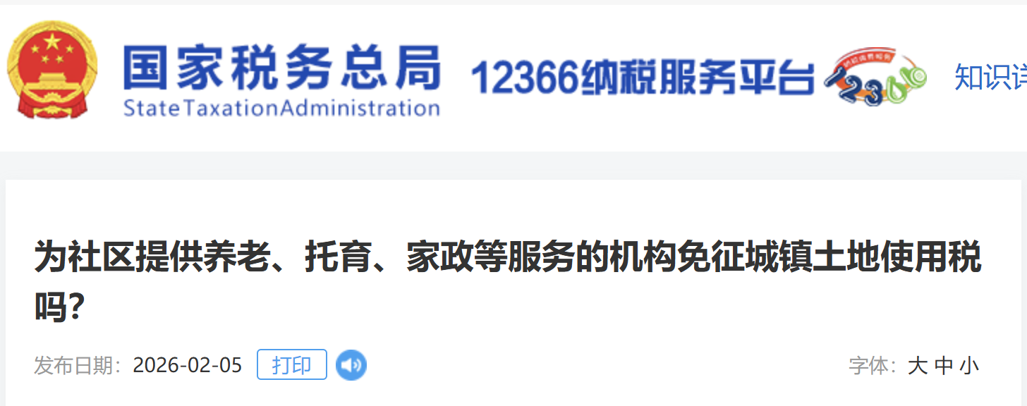 為社區(qū)提供養(yǎng)老、托育、家政等服務(wù)的機(jī)構(gòu)免征城鎮(zhèn)土地使用稅嗎？