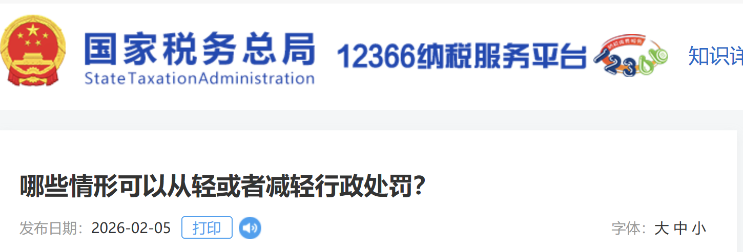 哪些情形可以從輕或者減輕行政處罰？