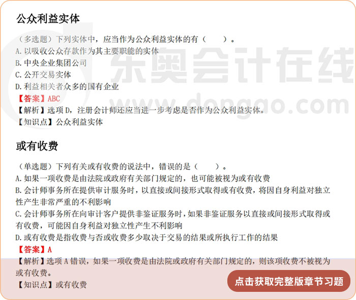 《審計(jì)》第二十三章章節(jié)習(xí)題 《審計(jì)》第二十三章章節(jié)習(xí)題