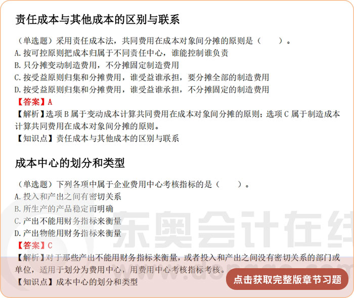 《財管》第十八章章節(jié)習(xí)題