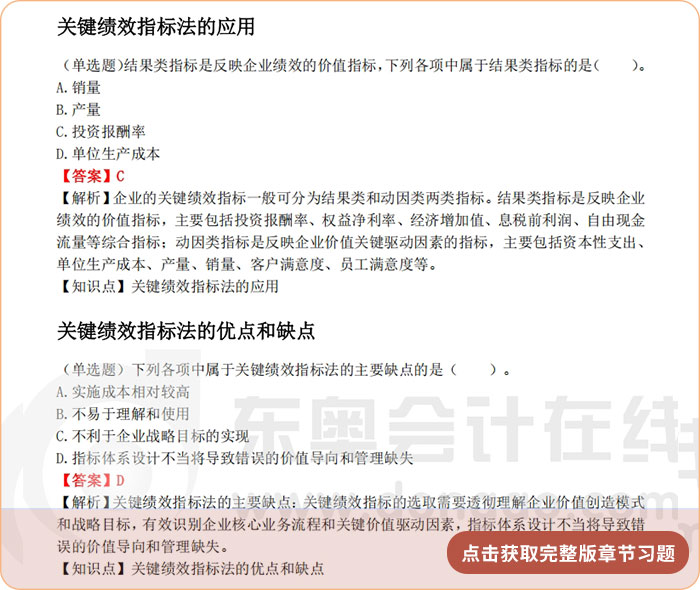 《財(cái)管》第十九章章節(jié)習(xí)題