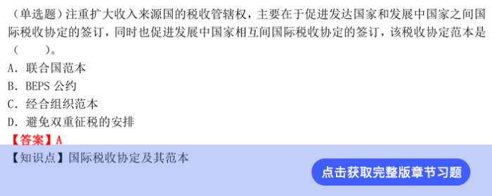 稅法第十二章章節(jié)習(xí)題