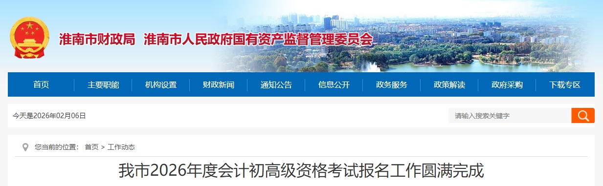 安徽淮南2026年高級(jí)會(huì)計(jì)師考試報(bào)名人數(shù)為74人