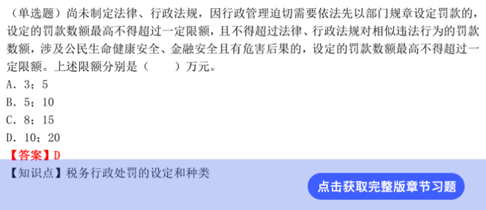 稅法第二章章節(jié)習(xí)題