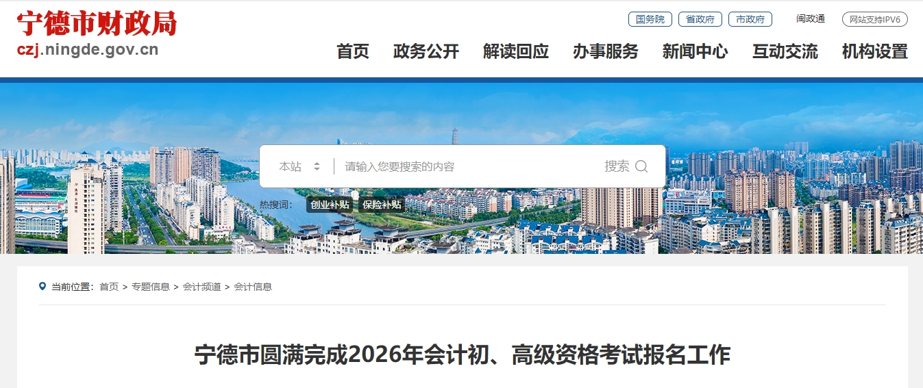 福建寧德2026年高級會計考試報名人數(shù)為101人