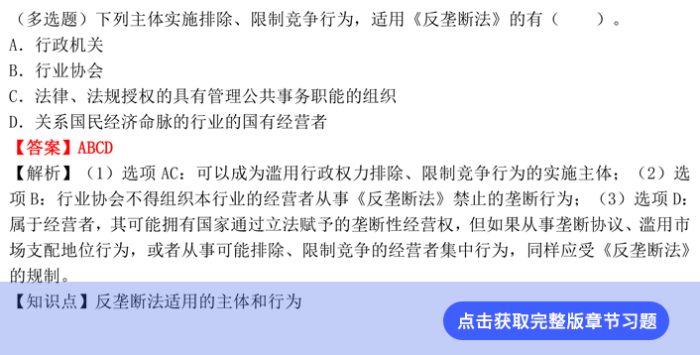 經(jīng)濟法習題 經(jīng)濟法習題