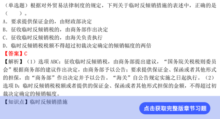 經濟法習題 經濟法習題