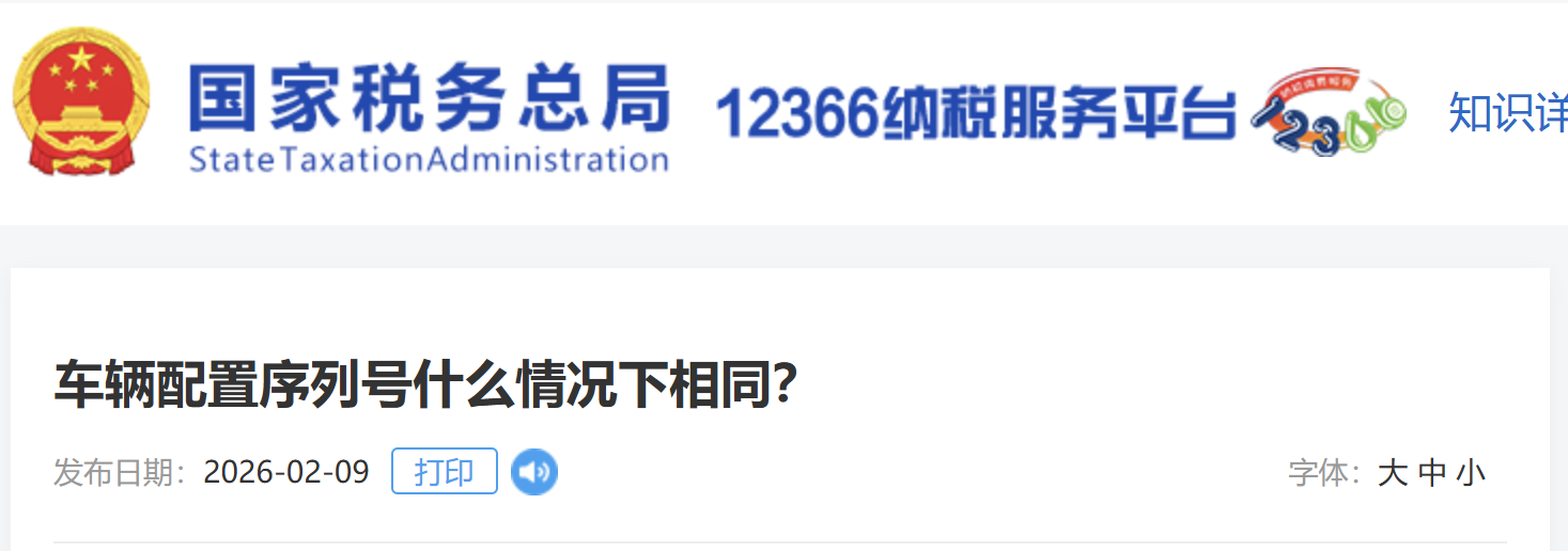 車輛配置序列號(hào)什么情況下相同？