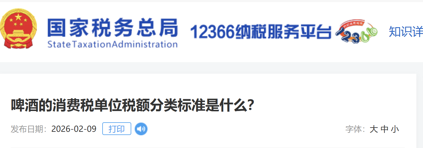 啤酒的消費(fèi)稅單位稅額分類標(biāo)準(zhǔn)是什么？