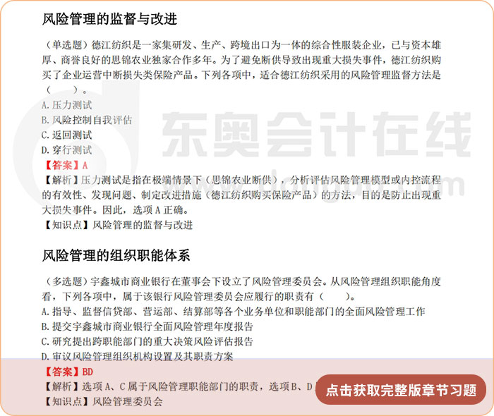 《公司戰(zhàn)略與風險管理》第七章章節(jié)習題