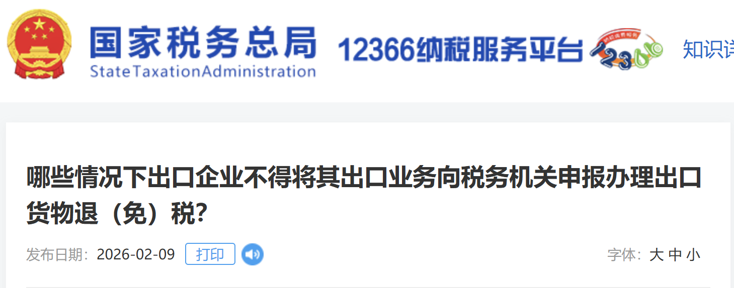 哪些情況下出口企業(yè)不得將其出口業(yè)務(wù)向稅務(wù)機(jī)關(guān)申報(bào)辦理出口貨物退（免）稅？