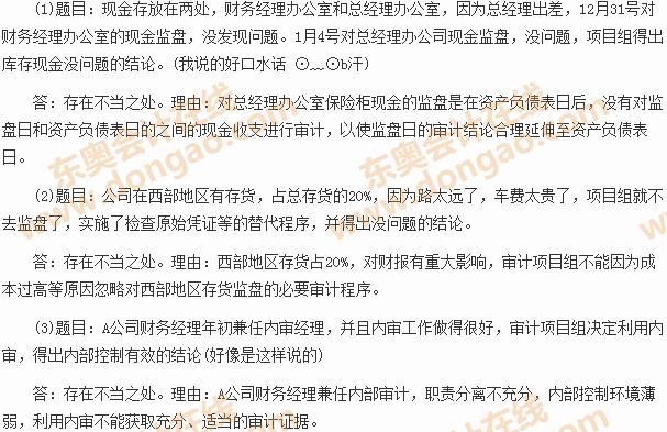 2014注冊(cè)會(huì)計(jì)師綜合階段考試試題及答案