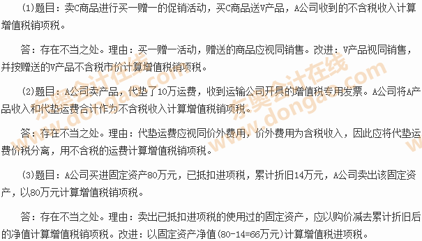 2014注冊(cè)會(huì)計(jì)師綜合階段考試試題及答案