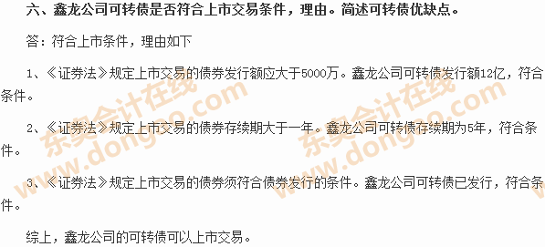 2014年注冊(cè)會(huì)計(jì)師綜合階段考試試題及答案