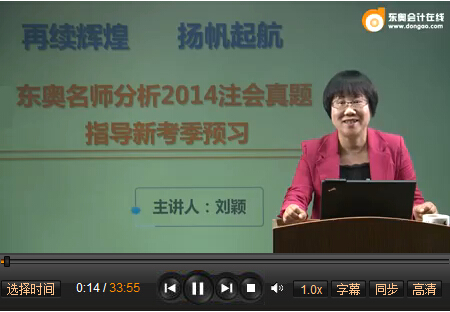 劉穎點(diǎn)撥2014注會(huì)《稅法》真題:92%為基礎(chǔ)考點(diǎn)