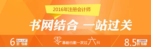 注冊(cè)會(huì)計(jì)師