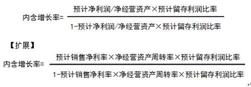 內(nèi)含增長(zhǎng)率的測(cè)算