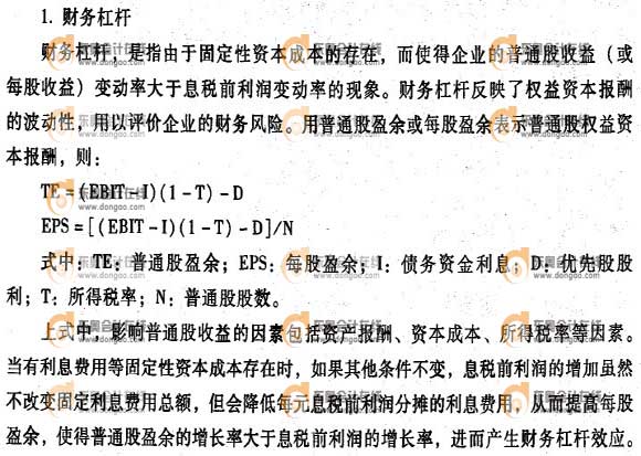 財務(wù)杠桿效應(yīng)(1)