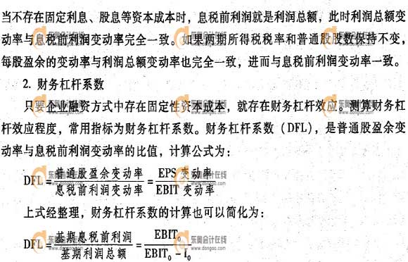 財務(wù)杠桿效應(yīng)(2)