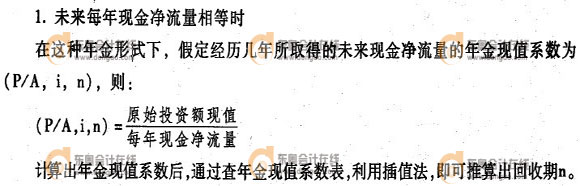 動態(tài)回收期1