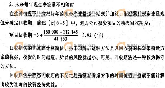 動態(tài)回收期2