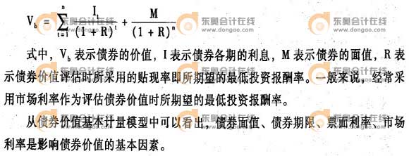 債券估價基本模型