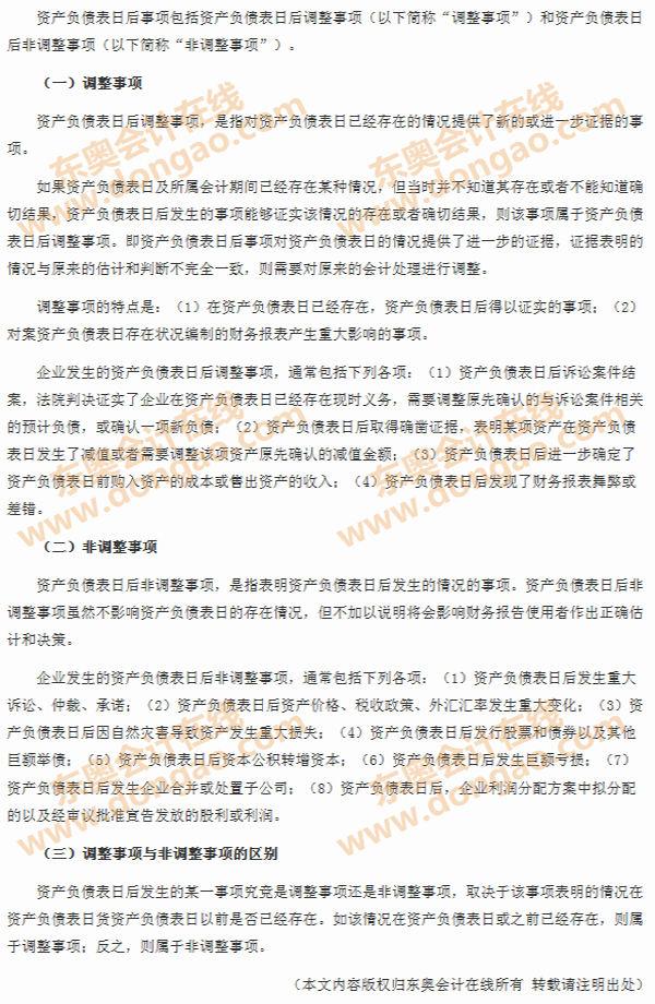 資產(chǎn)負債表日后事項的內(nèi)容