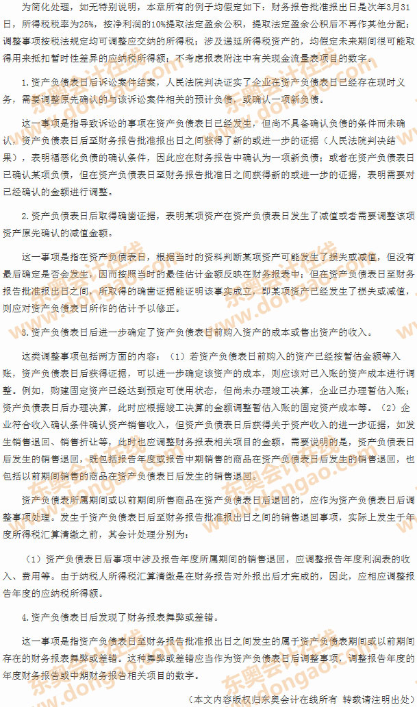 資產(chǎn)負(fù)債表日后調(diào)整事項(xiàng)的具體會(huì)計(jì)處理方法