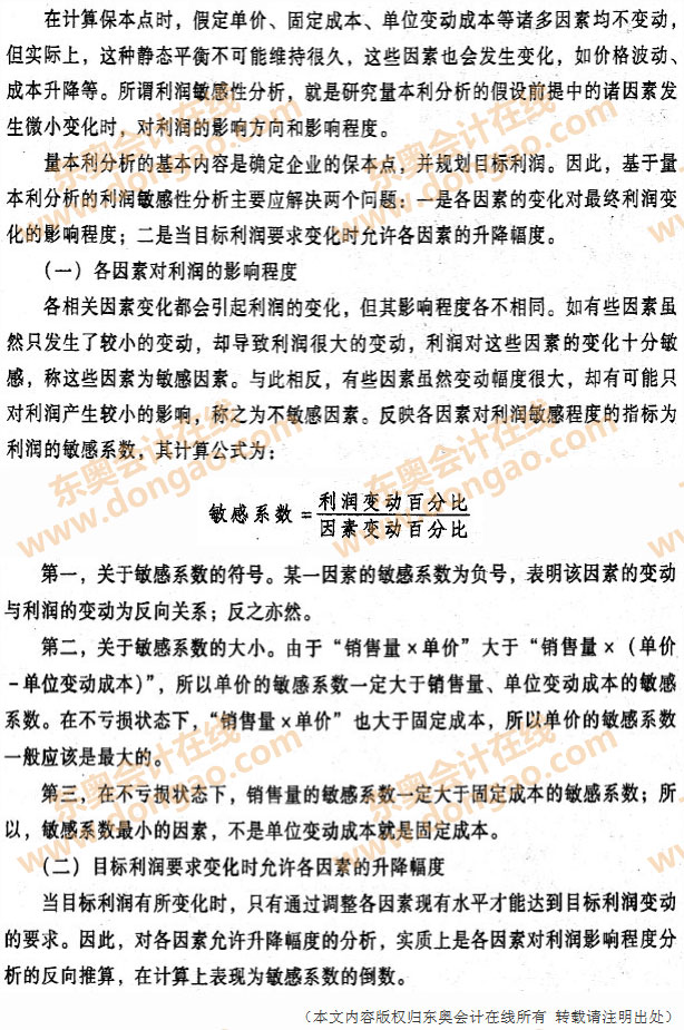 利潤(rùn)敏感性分析