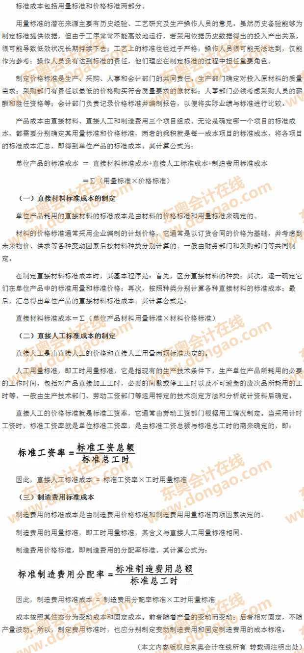 標準成本的制定