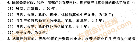 企業(yè)資產(chǎn)的稅收處理