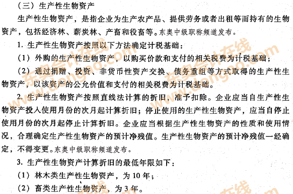 企業(yè)資產(chǎn)的稅收處理之生產(chǎn)性生物資產(chǎn)