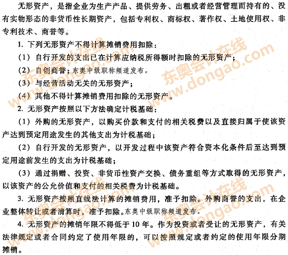 企業(yè)資產(chǎn)的稅收處理