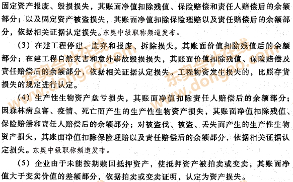 企業(yè)資產(chǎn)的稅收處理之資產(chǎn)損失