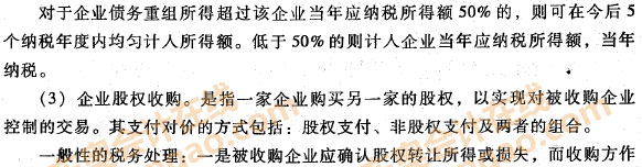 企業(yè)重組業(yè)務(wù)的所得稅處理3