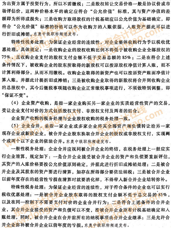 企業(yè)重組業(yè)務(wù)的所得稅處理4