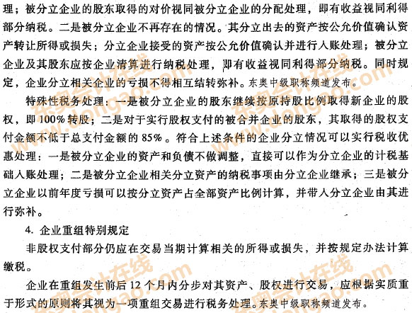 企業(yè)重組業(yè)務(wù)的所得稅處理5