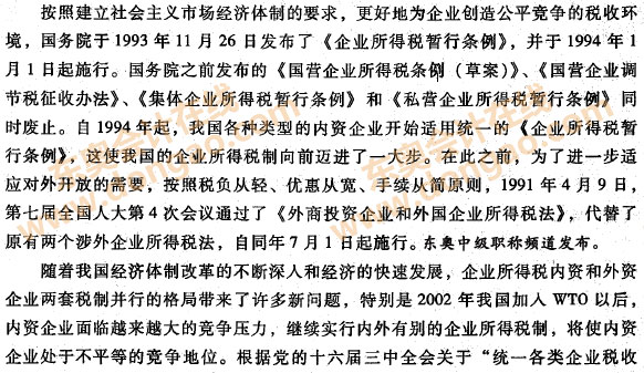 我國企業(yè)所得稅的歷史沿革