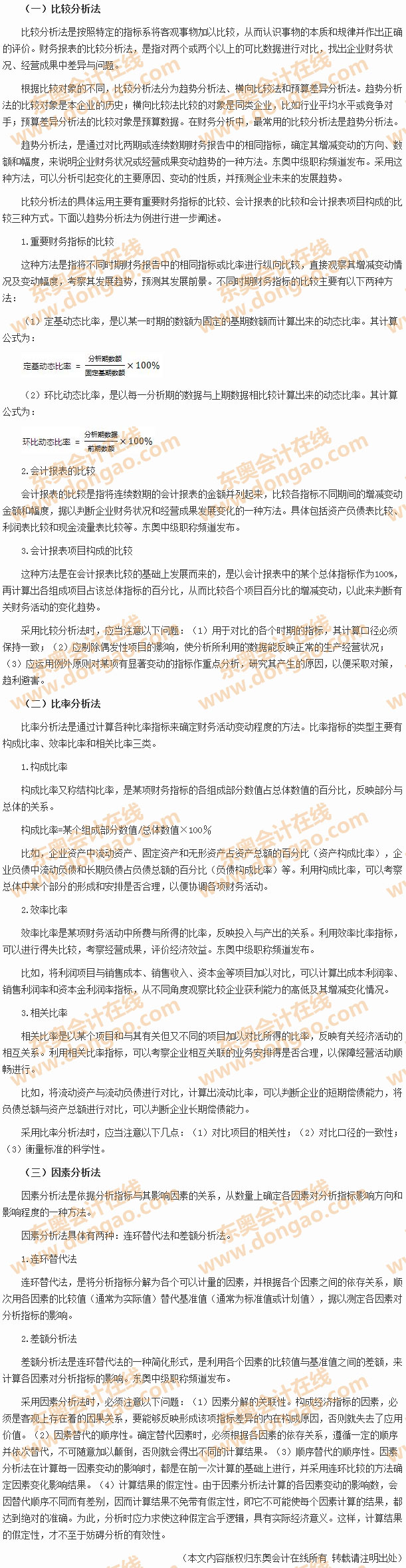 財(cái)務(wù)分析的方法