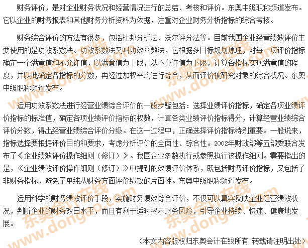 財務(wù)評價