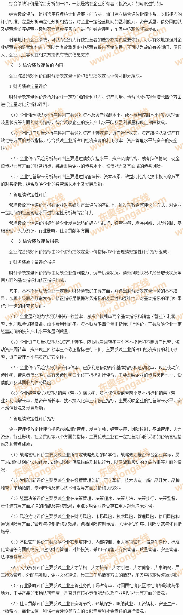 綜合績效評價(jià)