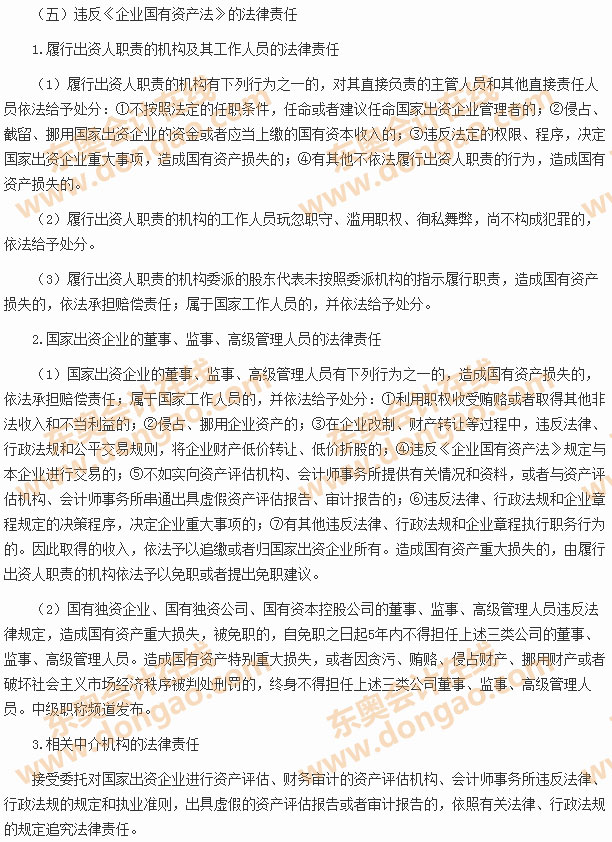 企業(yè)國有資產(chǎn)法律制度