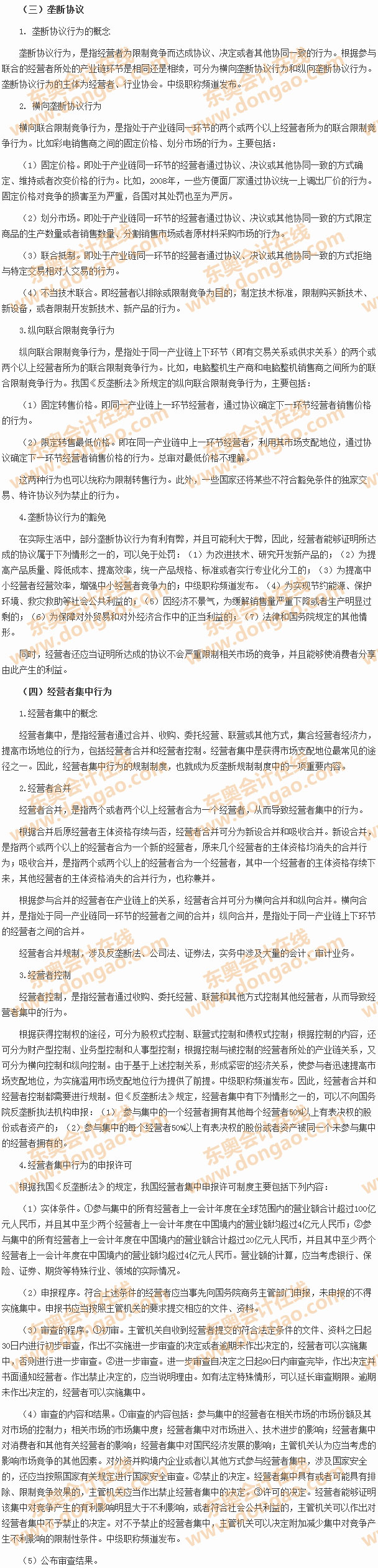 反壟斷法律制度