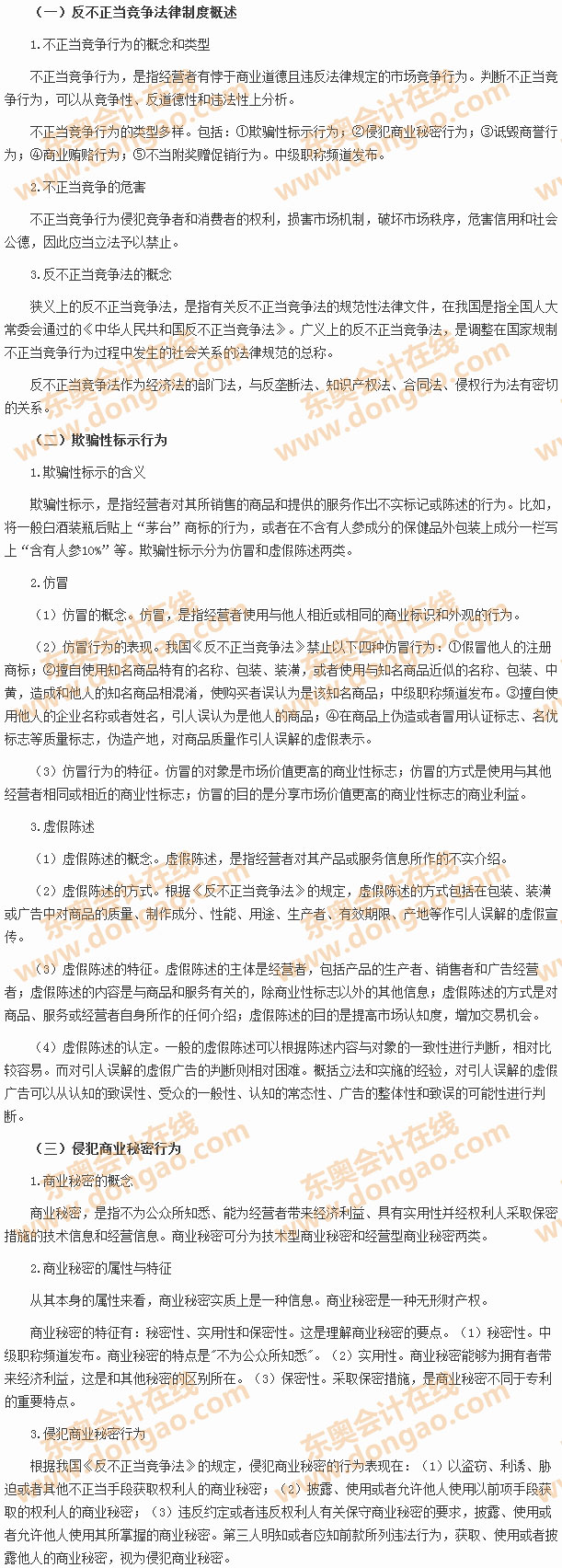 反不正當(dāng)競(jìng)爭(zhēng)法律制度