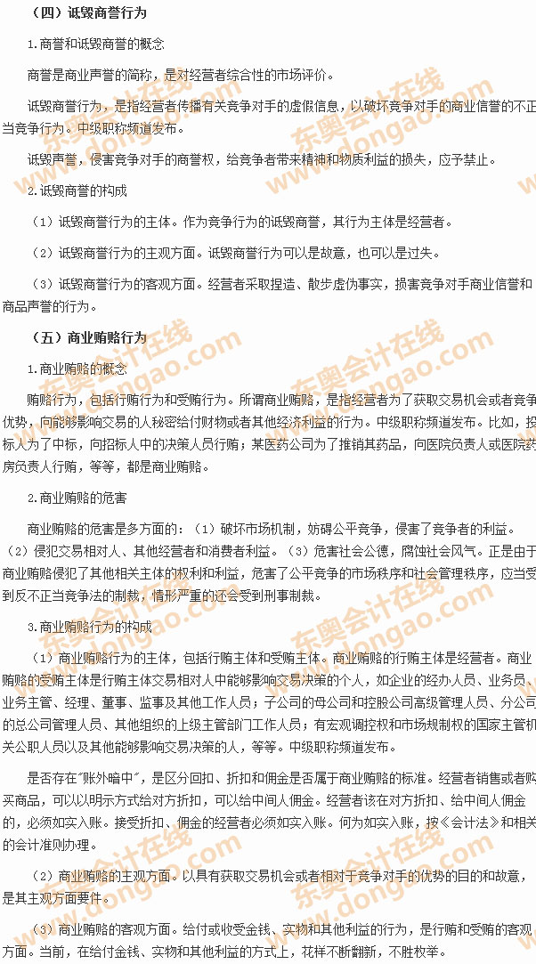 反不正當(dāng)競(jìng)爭(zhēng)法律制度